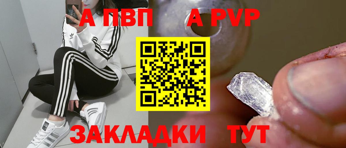 APVP СК КРИС  A PVP  Alfa_PVP Соль  Невинномысск  цены   Вход с VPN 