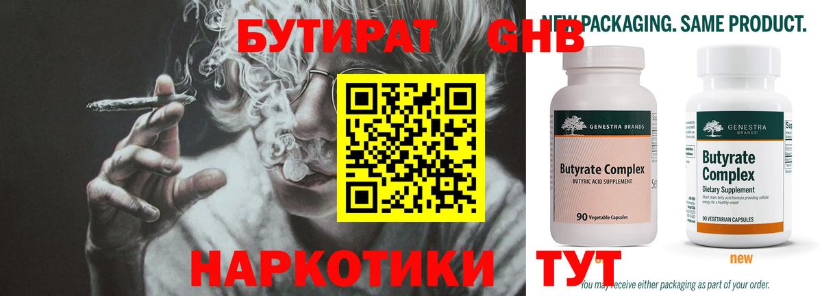 Бутират бутандиол Невинномысск