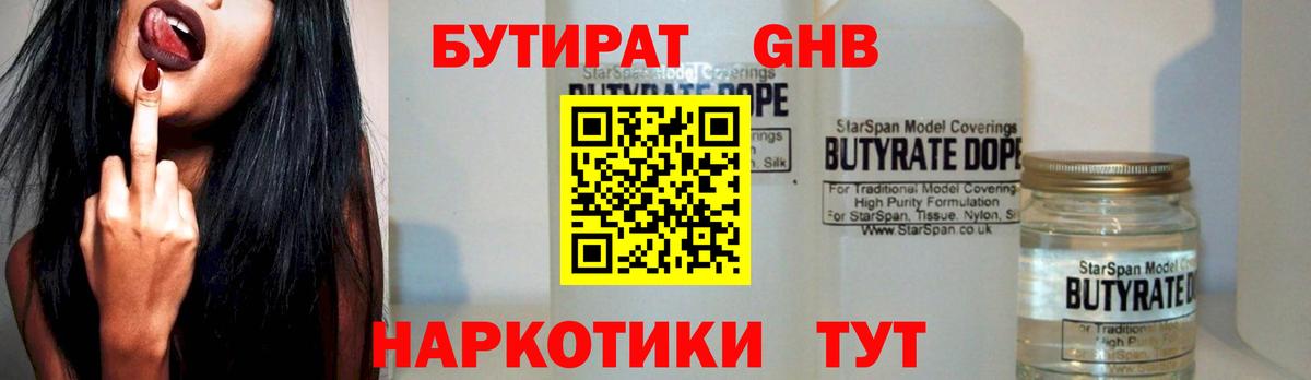 Невинномысск  Бутират оксибутират  БУТИРАТ  Вход с VPN 