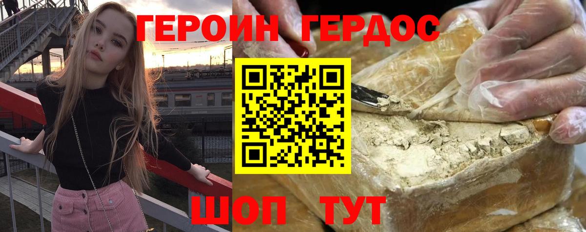 ГЕРОИН Heroin  Вход с VPN  Героин  Невинномысск 