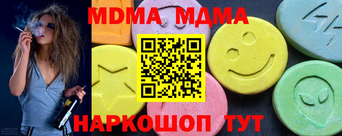 Невинномысск  МДМА  МДМА молли  Вход с VPN  МДМА молли 