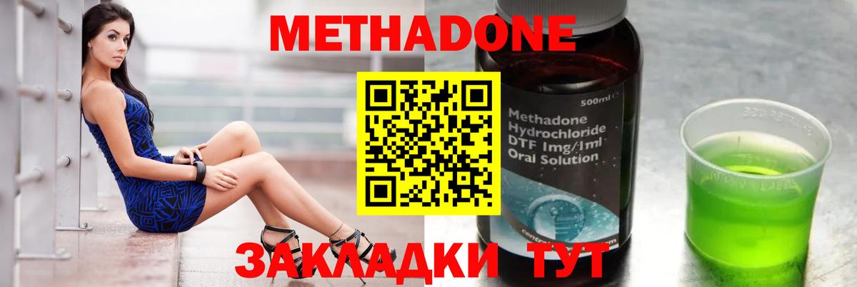 Невинномысск  Метадон methadone  Вход с VPN 