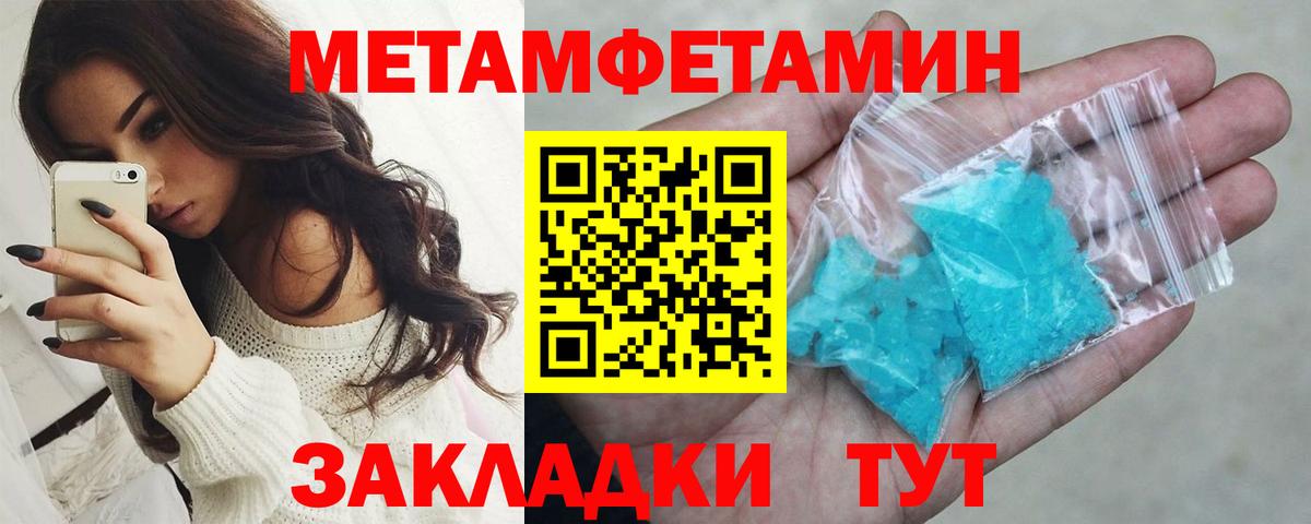 МЕТАМФЕТАМИН Methamphetamine  Вход с VPN  Невинномысск 