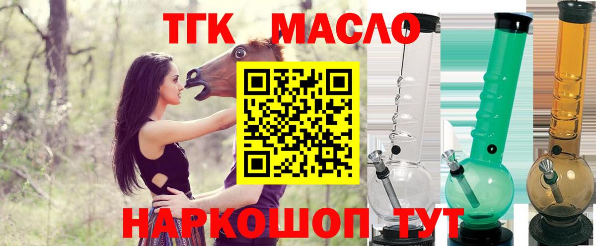 Дистиллят ТГК концентрат  ТГК THC oil  Вход с VPN  Невинномысск 